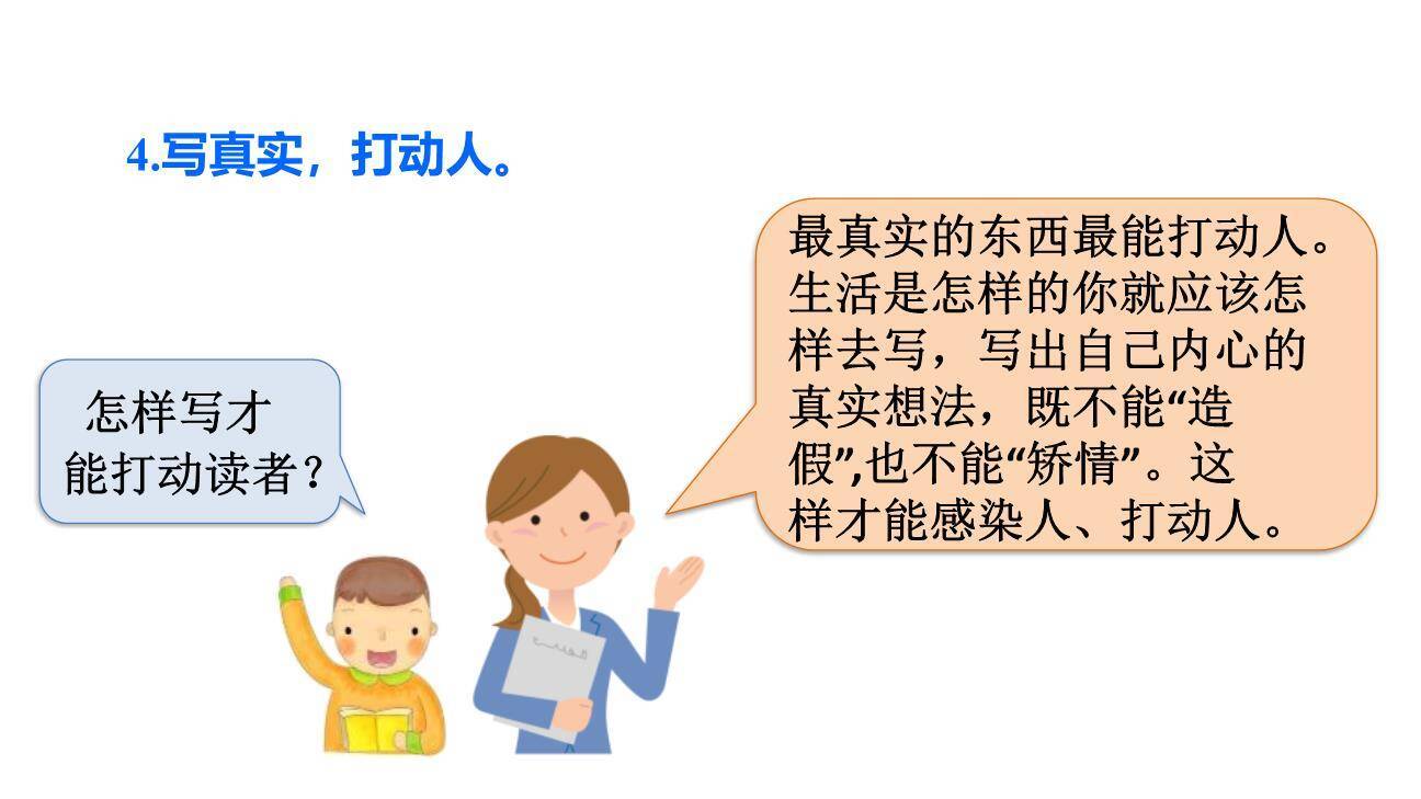 那一刻，我长大了PPT课件43