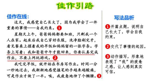那一刻，我长大了PPT课件44