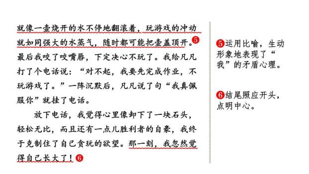 那一刻，我长大了PPT课件46