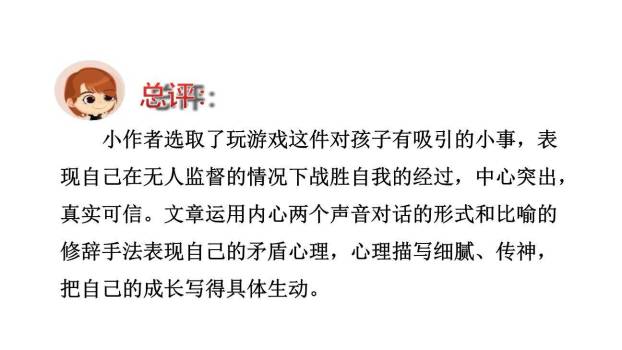 那一刻，我长大了PPT课件47