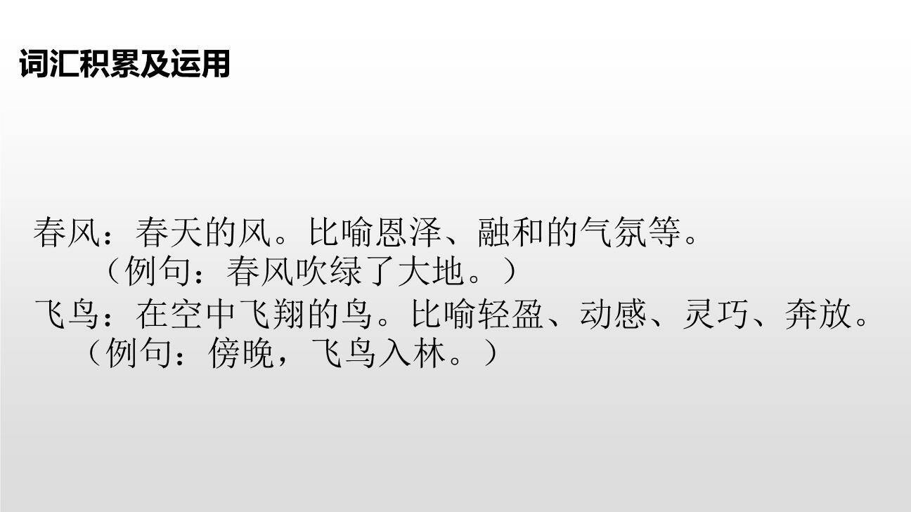 春夏秋冬PPT课件28