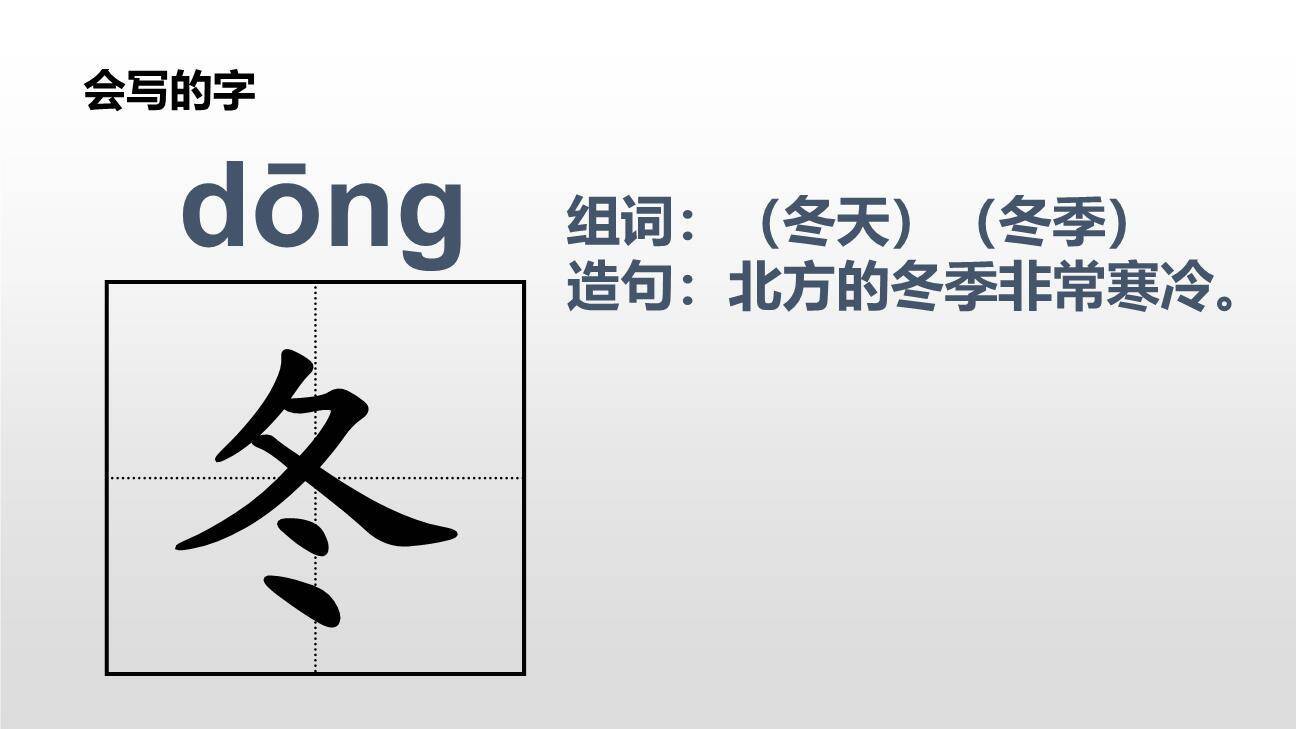 春夏秋冬PPT课件21