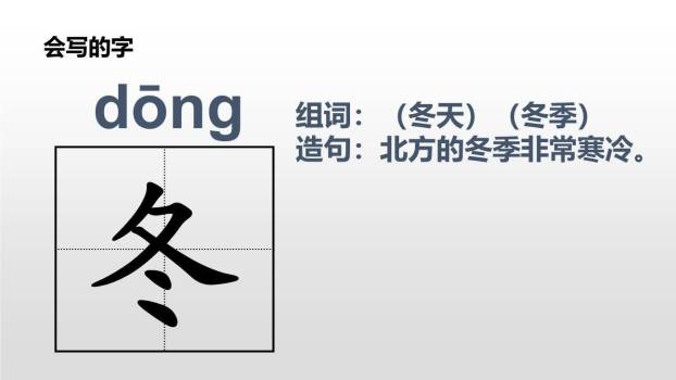 春夏秋冬PPT课件21