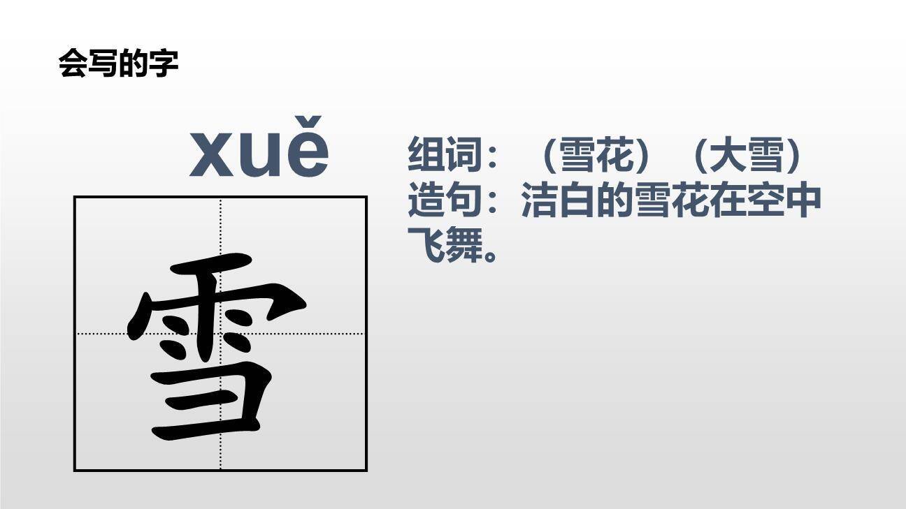 春夏秋冬PPT课件23