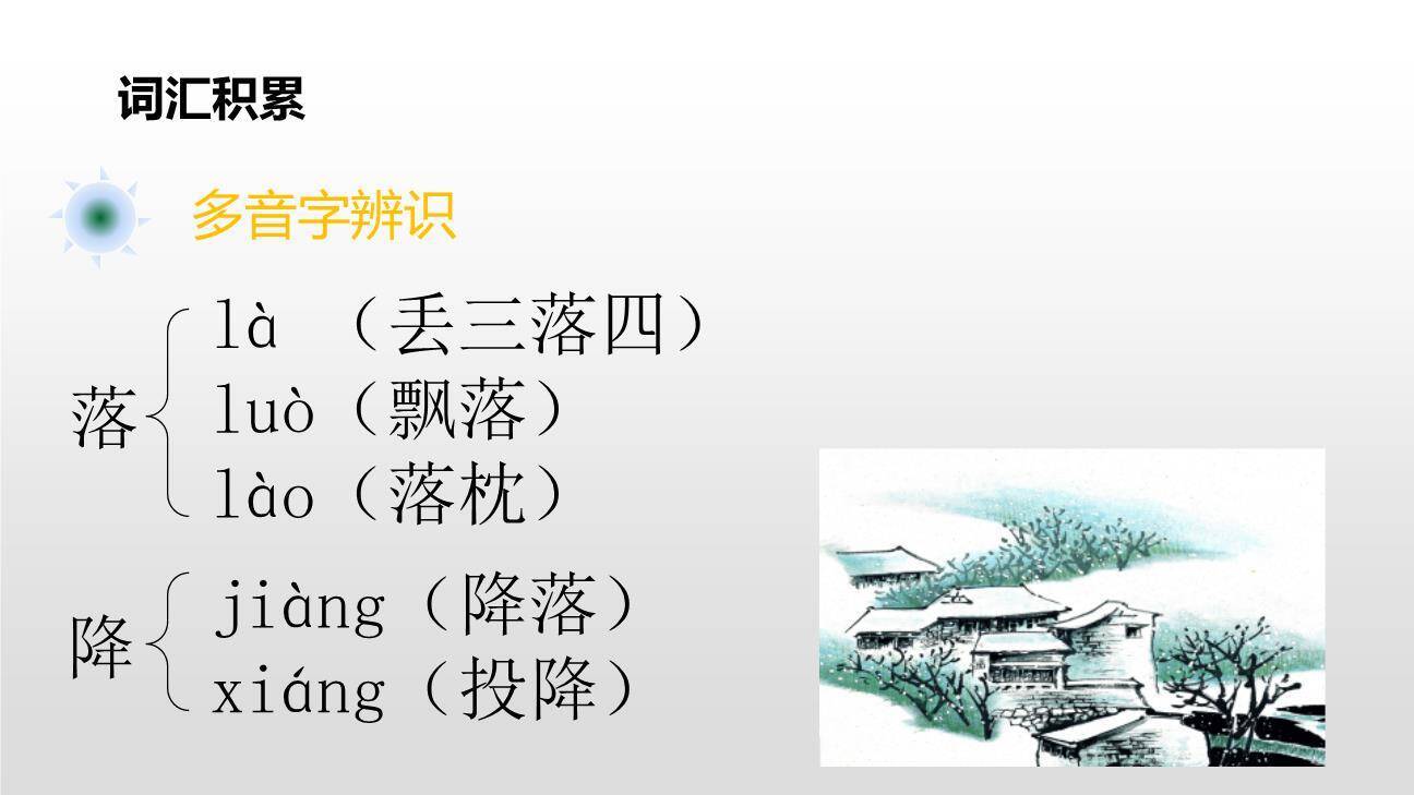 春夏秋冬PPT课件27