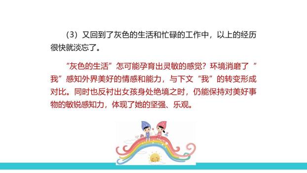 带上她的眼睛PPT课件58