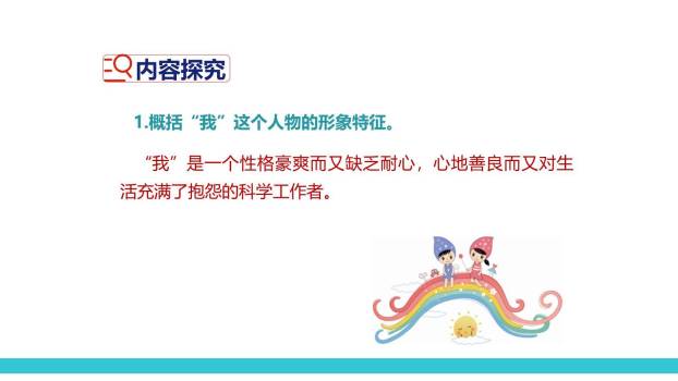 带上她的眼睛PPT课件51