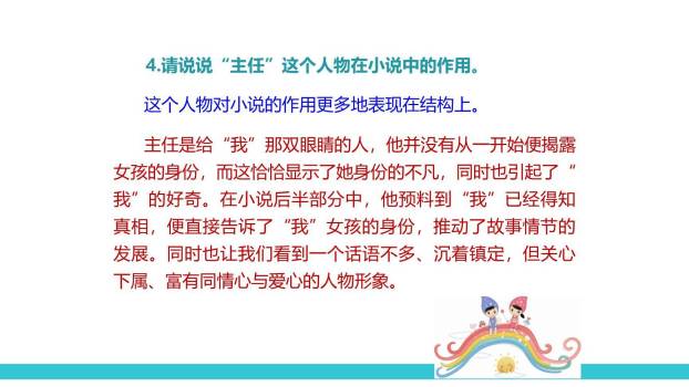 带上她的眼睛PPT课件54