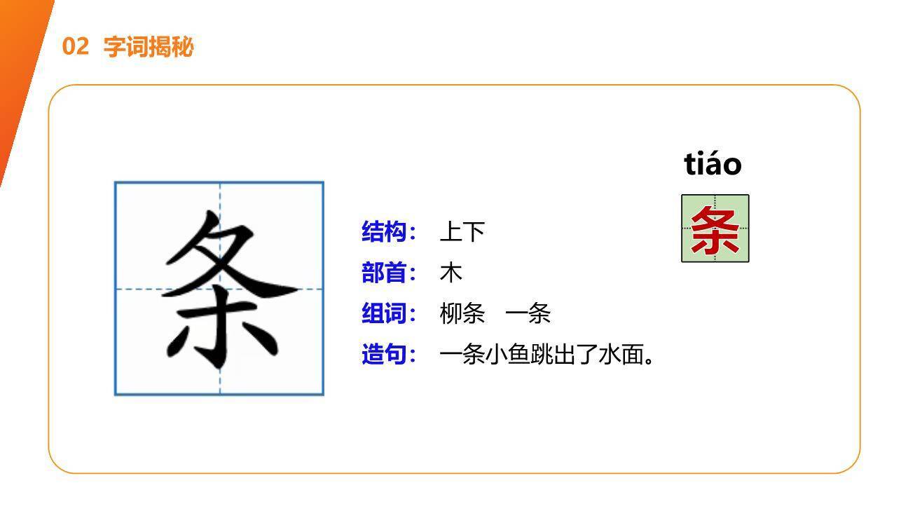 小壁虎借尾巴PPT课件21