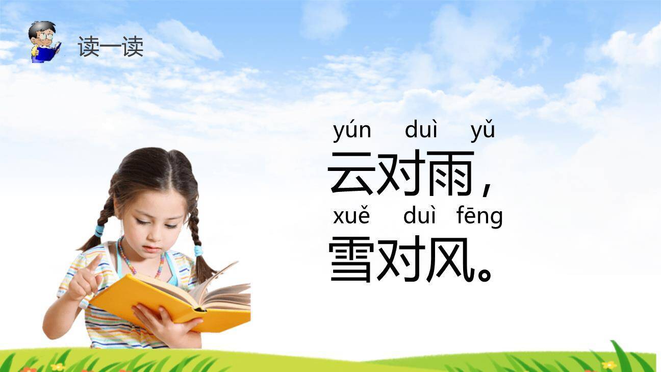 对韵歌PPT课件39