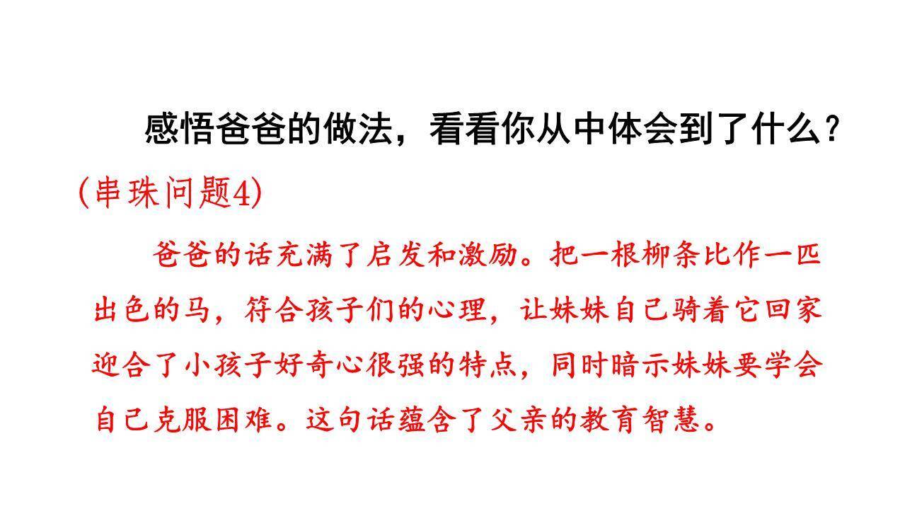 一匹出色的马PPT课件72