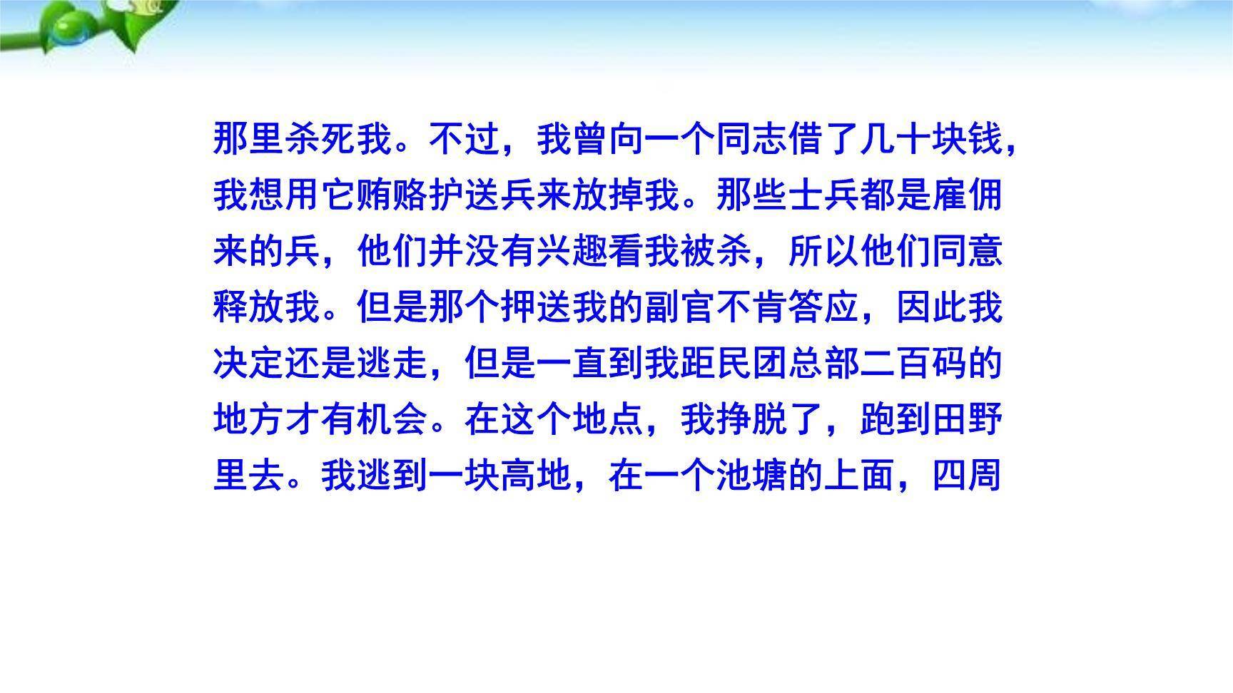 红星照耀中国PPT课件58