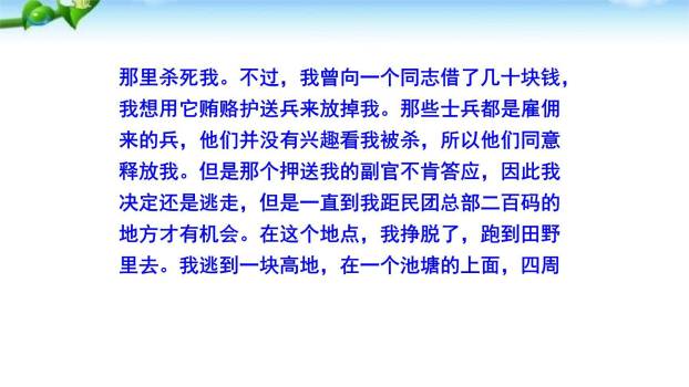 红星照耀中国PPT课件58