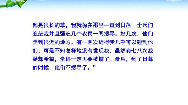 红星照耀中国PPT课件59