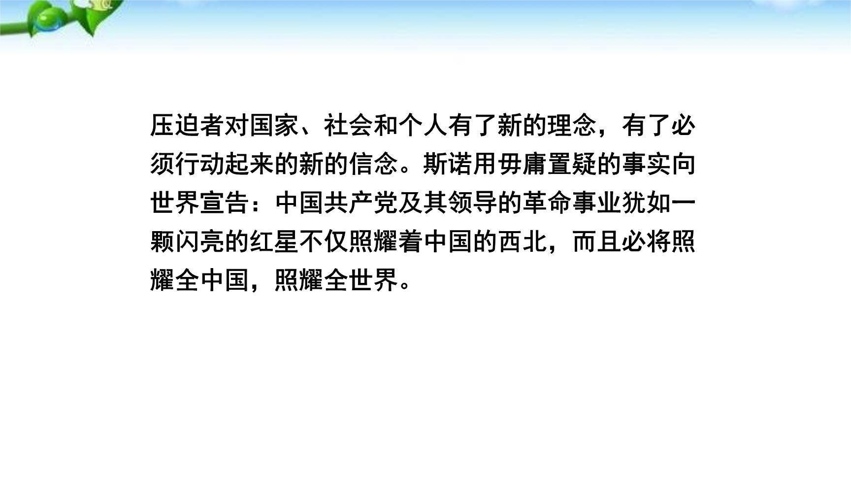 红星照耀中国PPT课件51