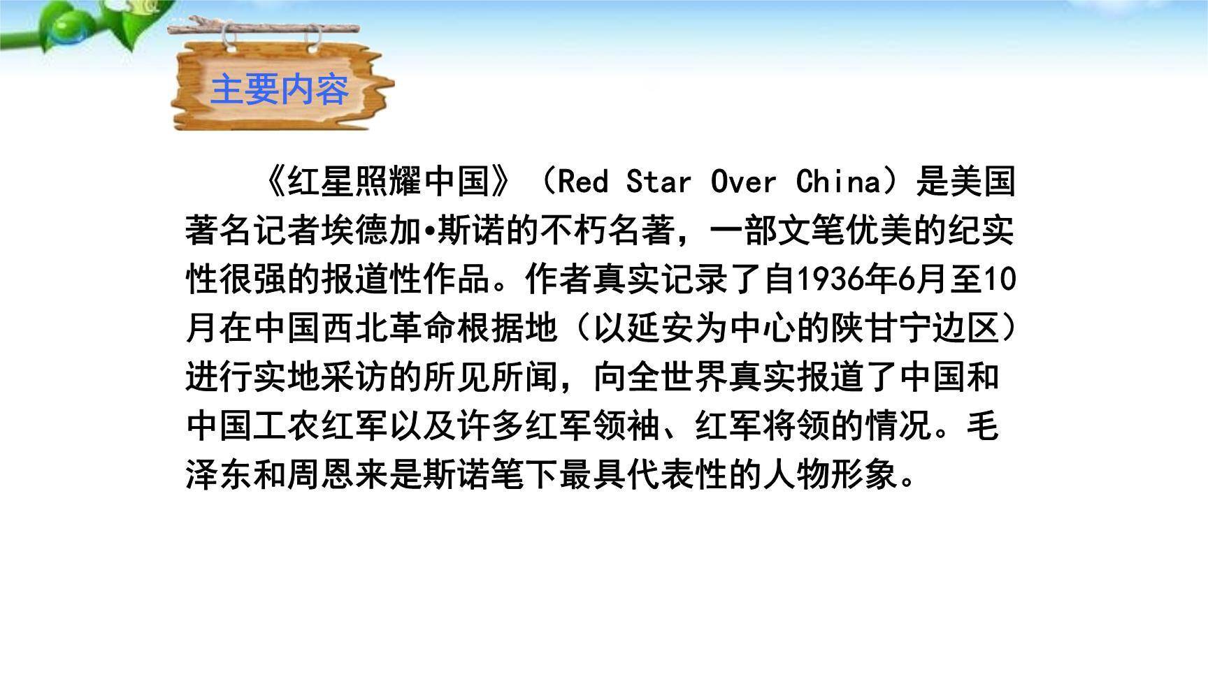 红星照耀中国PPT课件52