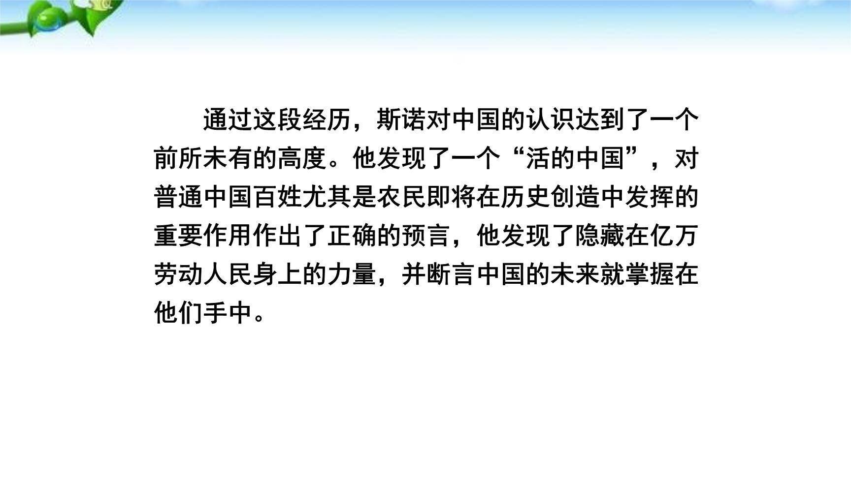 红星照耀中国PPT课件53