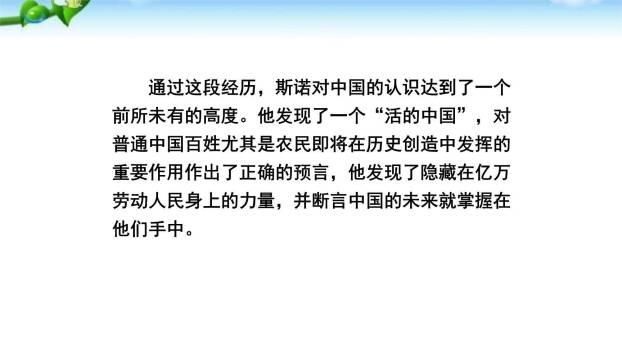 红星照耀中国PPT课件53