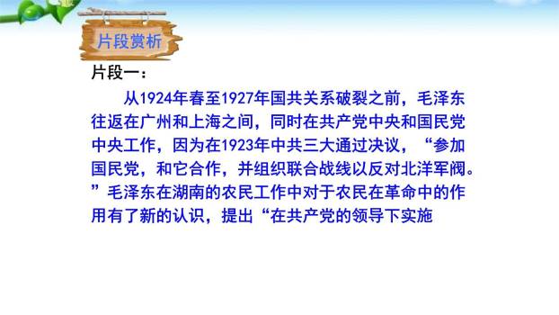 红星照耀中国PPT课件54