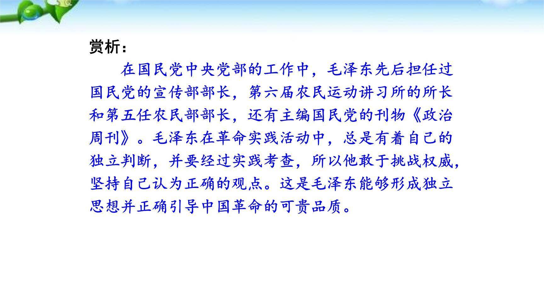 红星照耀中国PPT课件56