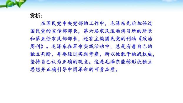 红星照耀中国PPT课件56