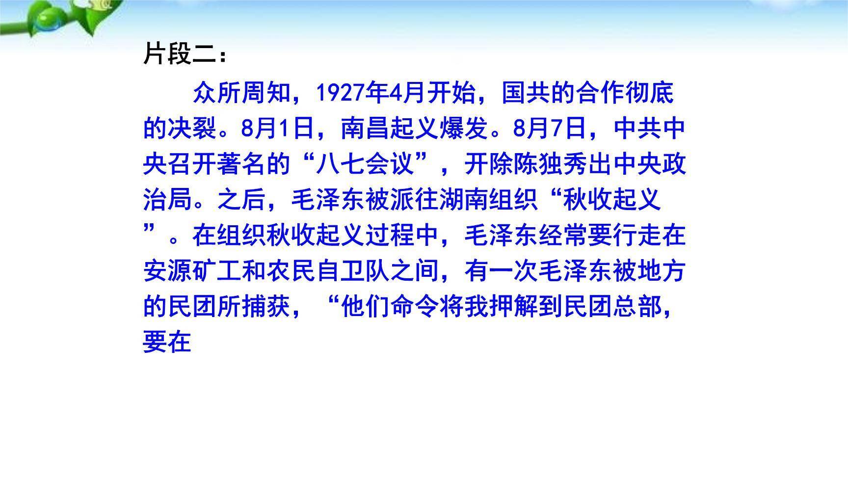 红星照耀中国PPT课件57