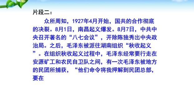 红星照耀中国PPT课件57