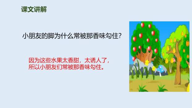 秋天的雨PPT课件59