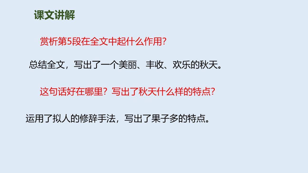 秋天的雨PPT课件52