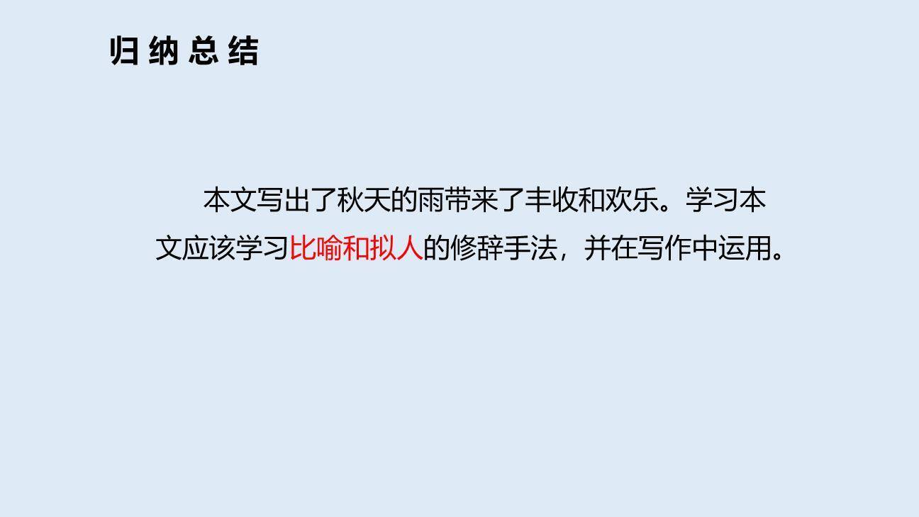 秋天的雨PPT课件54