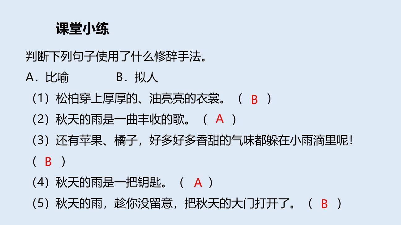 秋天的雨PPT课件55