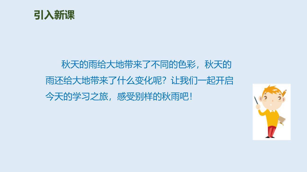 秋天的雨PPT课件57