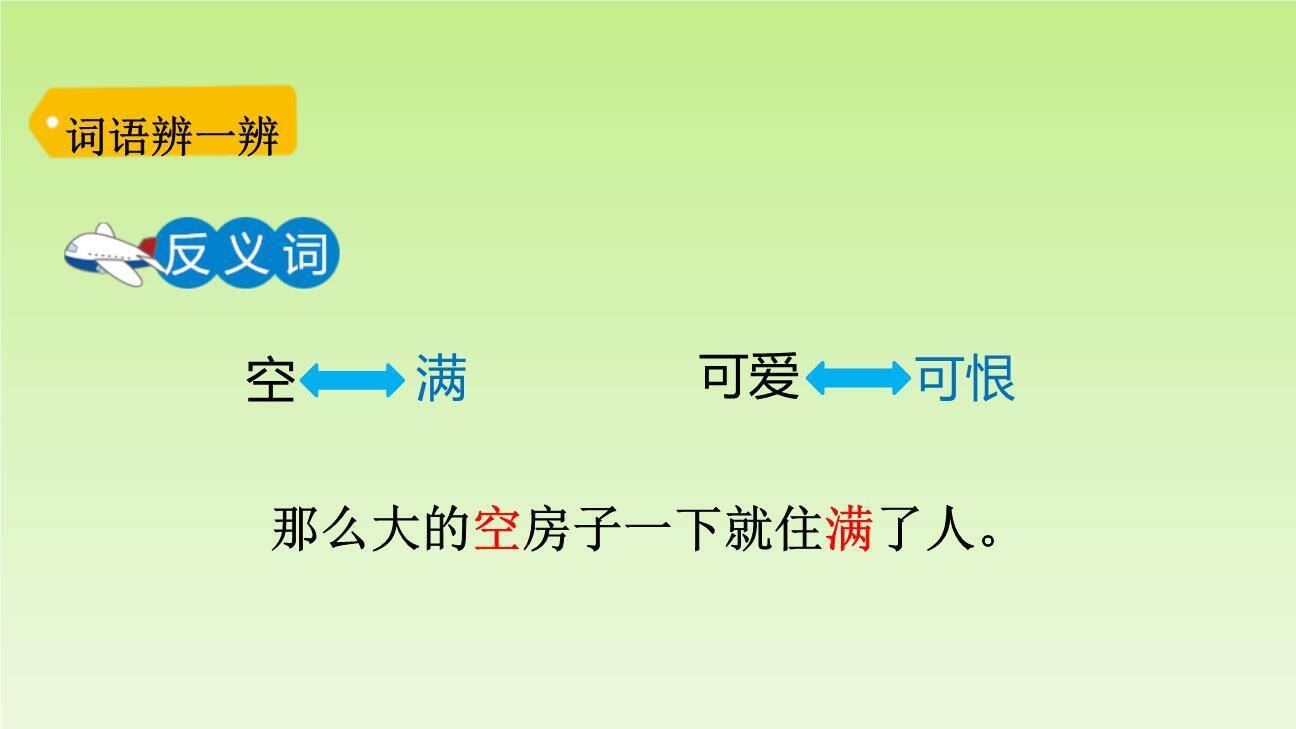 小猴子下山PPT课件28