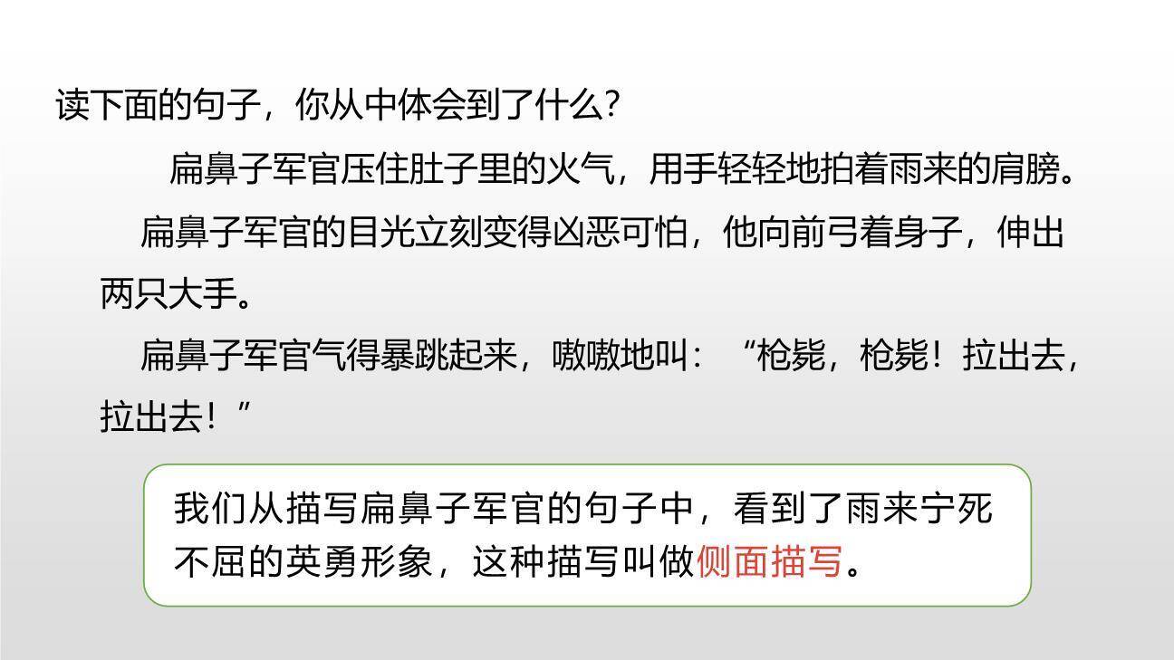 小英雄雨来PPT课件28