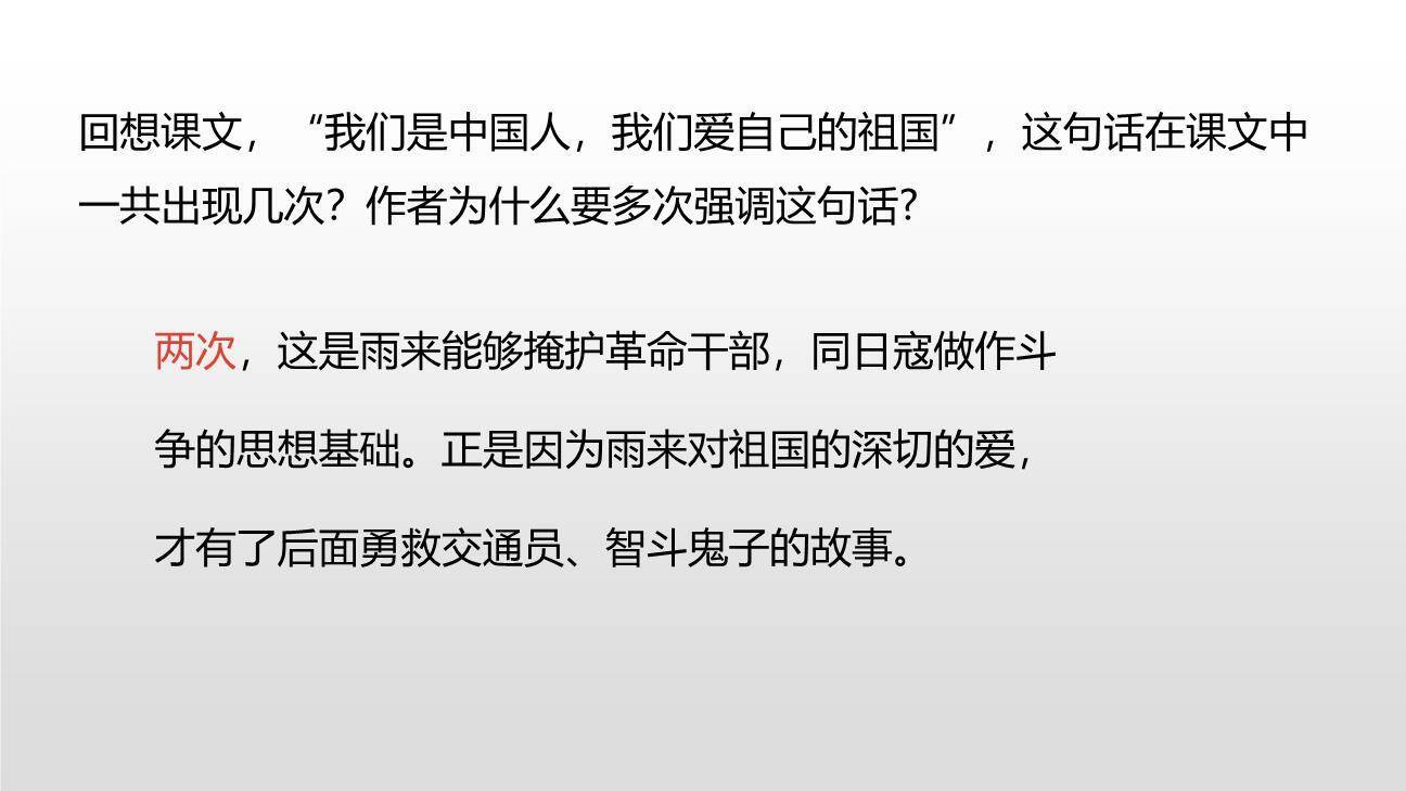 小英雄雨来PPT课件29