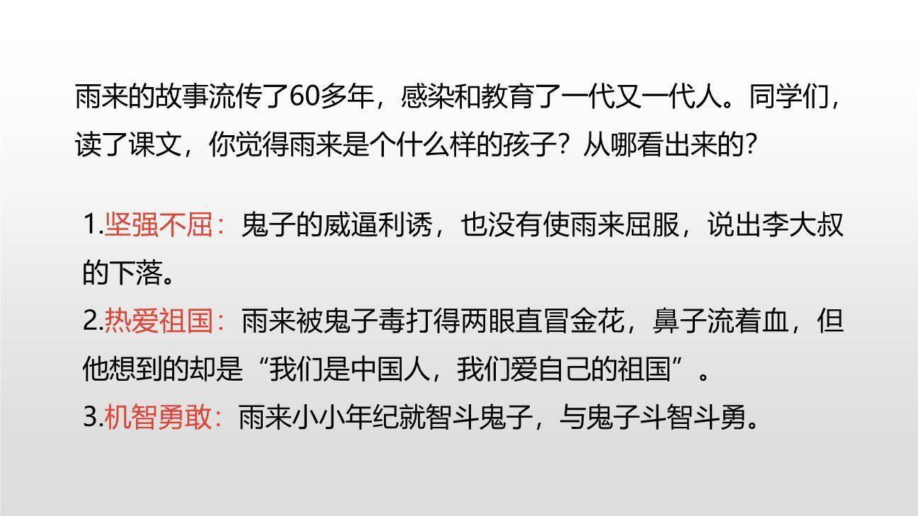 小英雄雨来PPT课件21