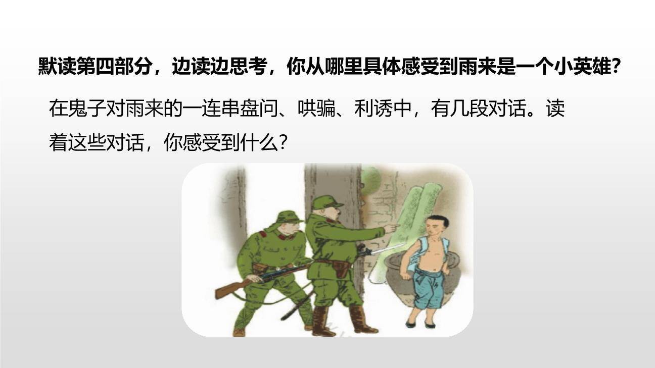 小英雄雨来PPT课件22