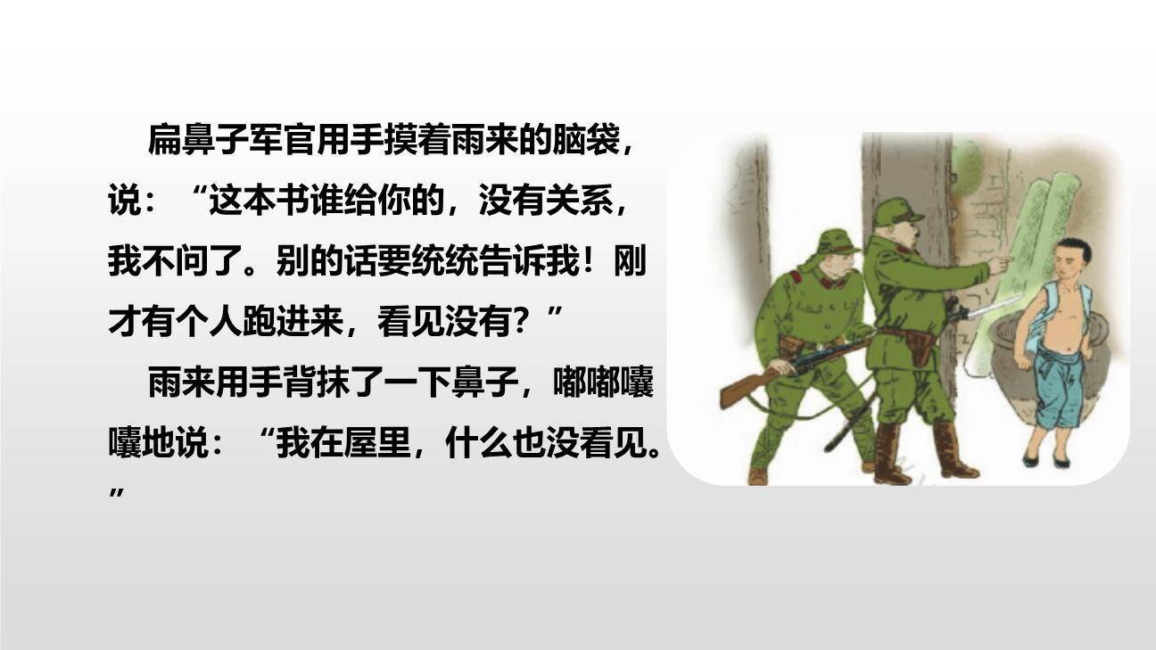 小英雄雨来PPT课件23