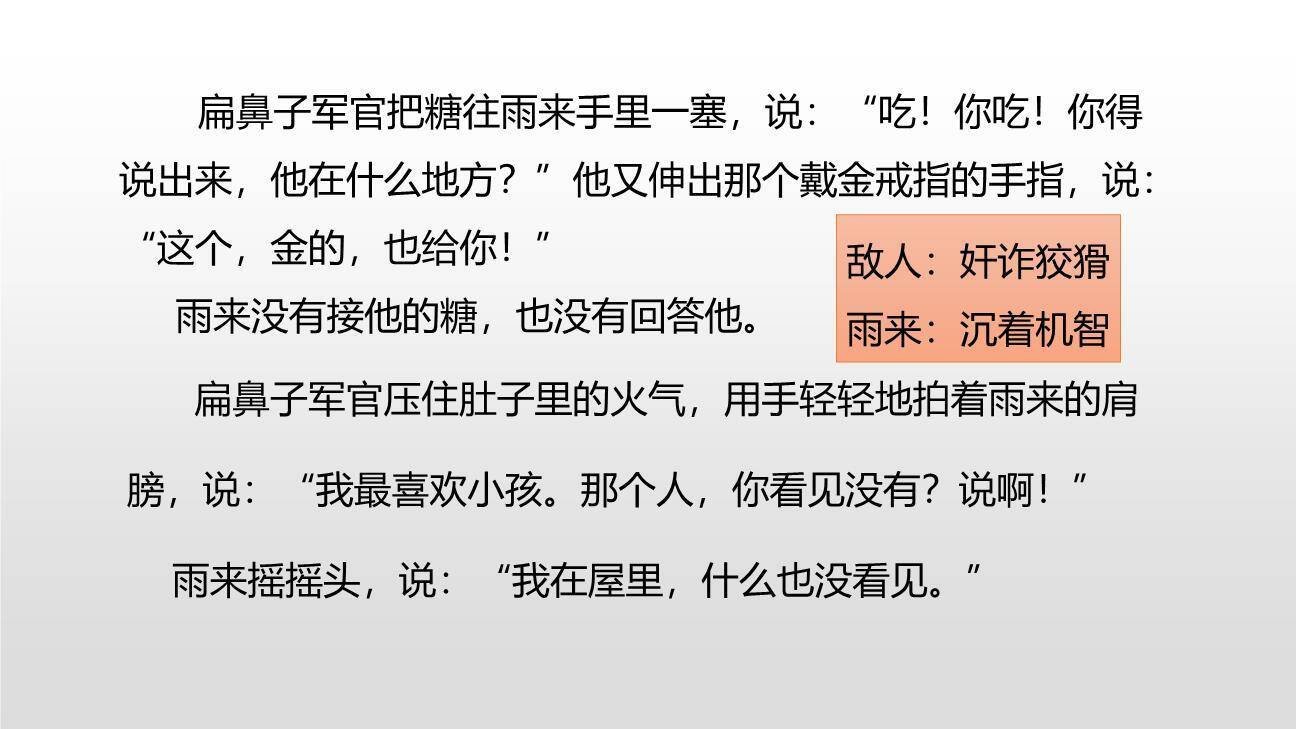 小英雄雨来PPT课件24