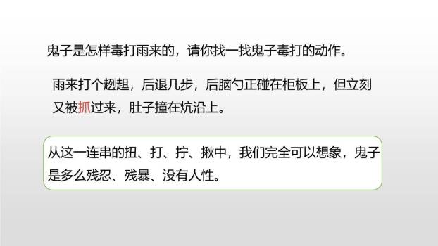 小英雄雨来PPT课件26