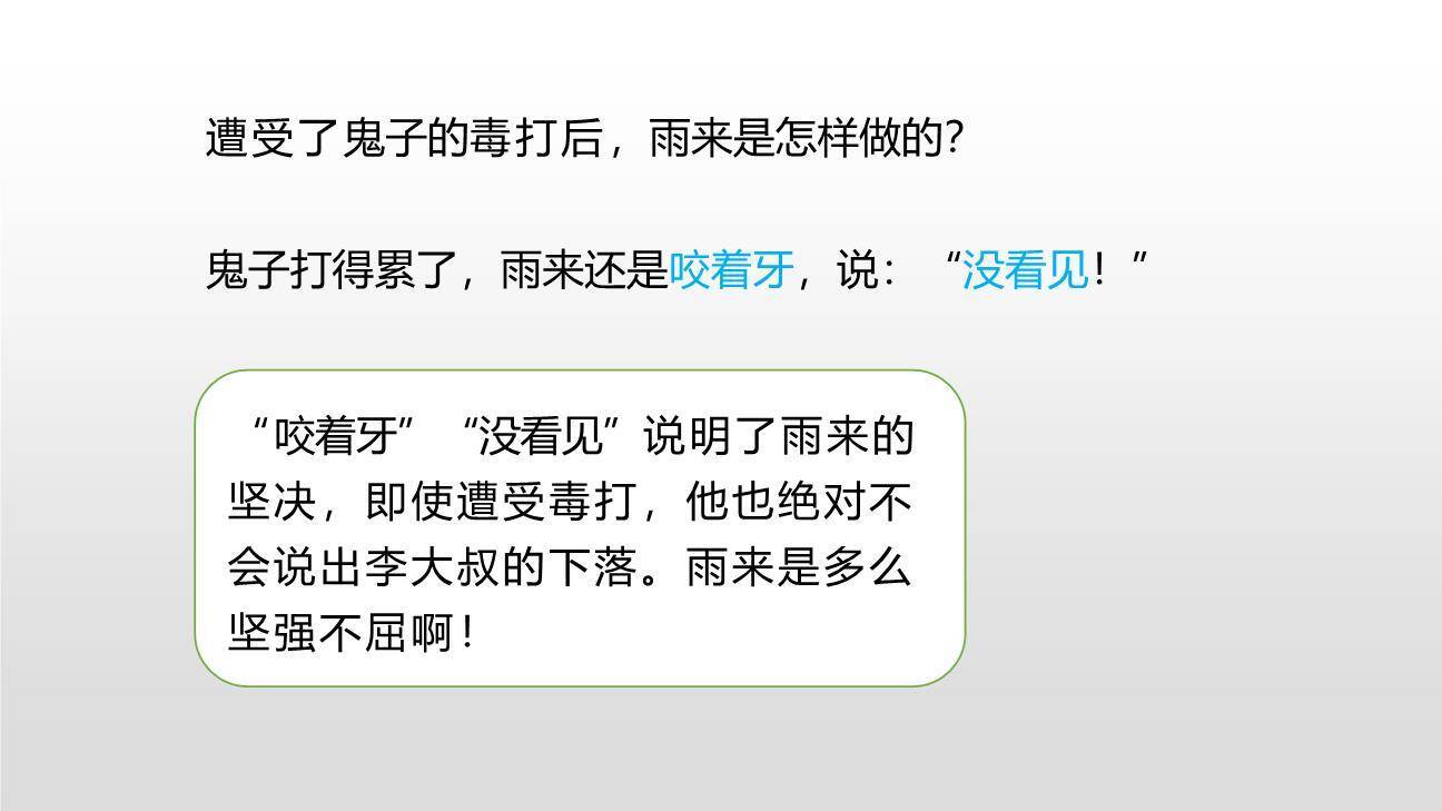 小英雄雨来PPT课件27