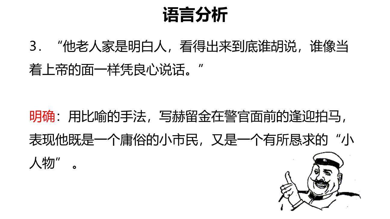 变色龙PPT课件59