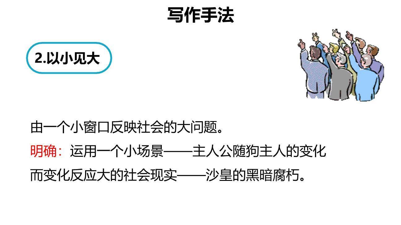 变色龙PPT课件51