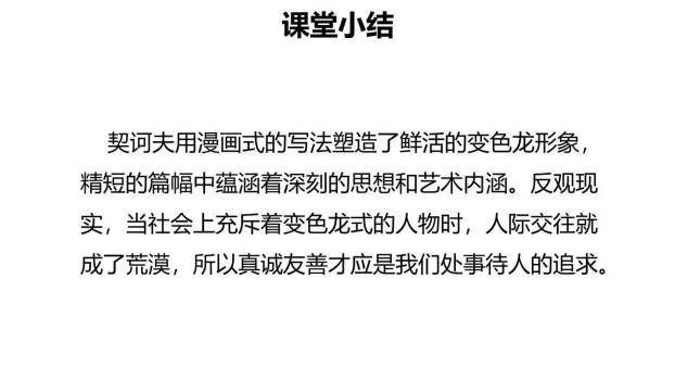 变色龙PPT课件52