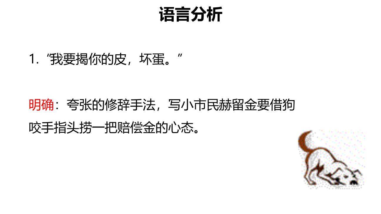 变色龙PPT课件57