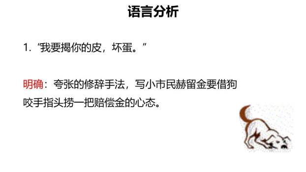 变色龙PPT课件57