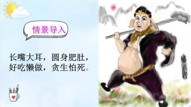 身边那些有特点的人PPT课件59