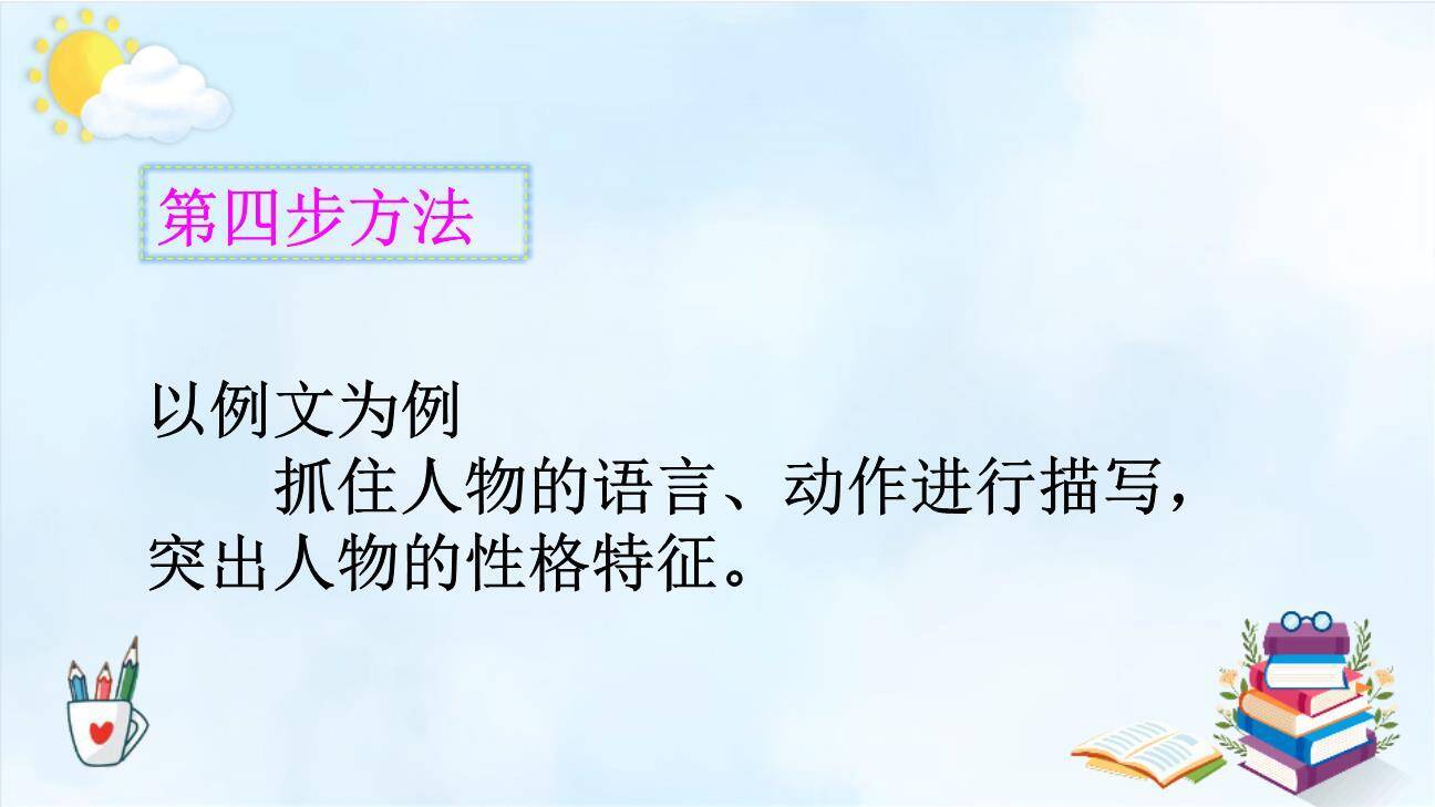 身边那些有特点的人PPT课件51