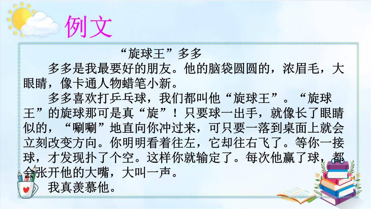 身边那些有特点的人PPT课件52