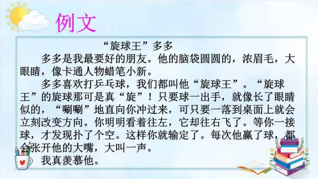 身边那些有特点的人PPT课件52